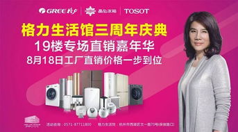 格力全球最大時(shí)尚生活館3周年感恩慶典 進(jìn)店有禮，凈水器驚喜相贈(zèng)